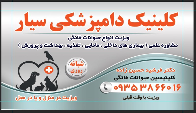 دامپزشکی سیار دکتر حسین زاده