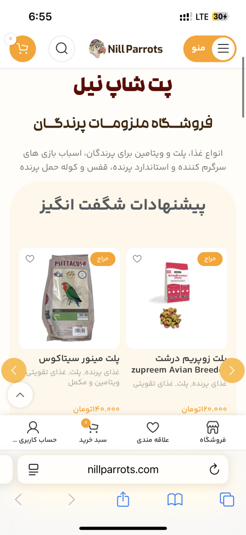 پت شاپ نیل در تهرانپارس و اندیشه