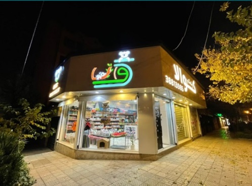 پت شاپ کوالا در مشهد
