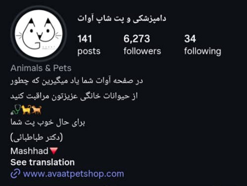 پت شاپ و دامپزشکی آوات در مشهد