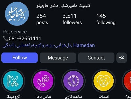 اطلاعات کامل کلینیک دامپزشکی دکتر حاجیلو همدان + آدرس، تلفن ، اینستاگرام و تصاویر ... 