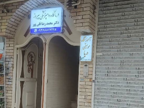 درمانگاه دامپزشکی و پت شاپ پیروز در قزوین 