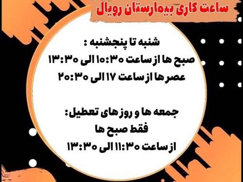 اطلاعات کامل بیمارستان تخصصی حیوانات خانگی و پت شاپ رویال همدان 