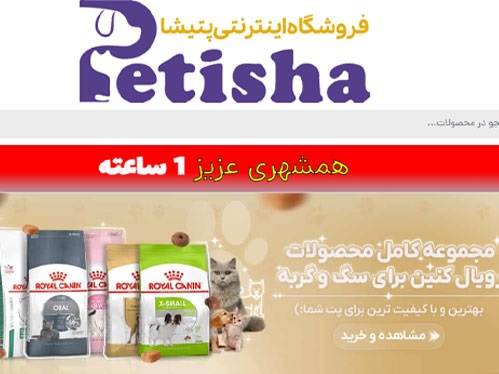 پت شاپ آنلاین پتشا در پت لینک 