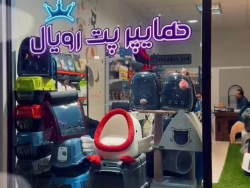 پت شاپ رویال در اردبیل در لیست پت شاپ های اردبیل