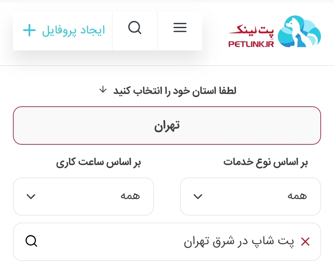 پت شاپ های شبانه روزی در شرق تهران | ثبت شده در پت لینک