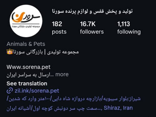 پت شاپ پرنده سورنا در شیراز ثبت شده در پت لینک