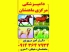 کلینیک دامپزشکی مرکزی ماهنشان در زنجان