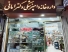 داروخانه دامپزشکی دکتر امانی در قزوین