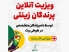 ویزیت آنلاین دامپزشک متخصص پرندگان طوطی وت