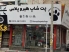 پت شاپ هیروپلاس در قزوین | petlink 